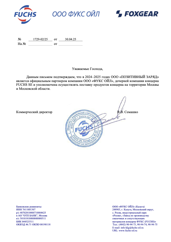 Письмо_дистр Позит. заряд 2025.png