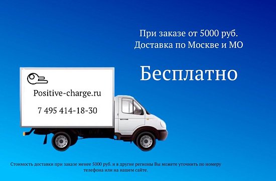 Бесплатная доставка от 5000 рублей